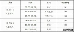 广西2023年下半年普通高中学业水平合格考时间